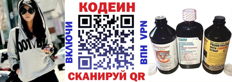 Codein напиток Lean (лин)  Купить закладки  Спасск-Дальний 